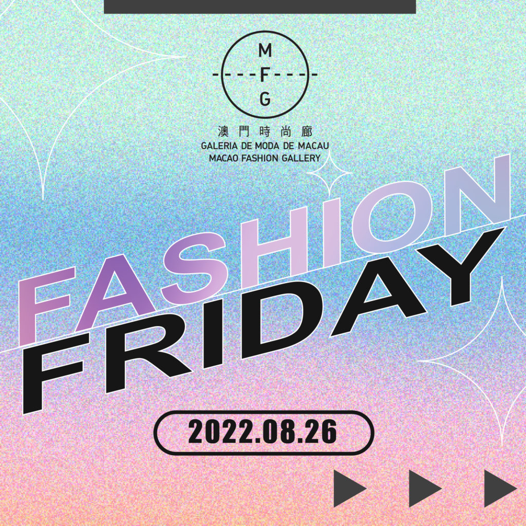 時尚廊8月“時尚星期五(Fashion Friday)”於8月26日推出