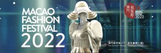 澳門服裝節2022