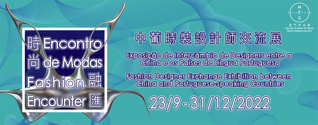 Fashion Encounter – Fashion Designer Exchange Exhibition between China and Portuguese-speaking Countries
