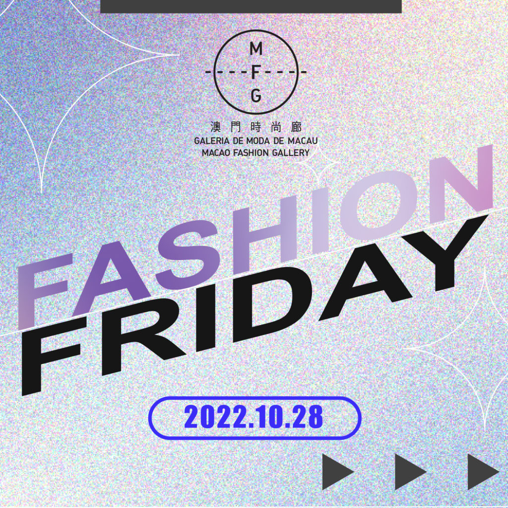 時尚廊10月“時尚星期五(Fashion Friday)”於10月28日推出