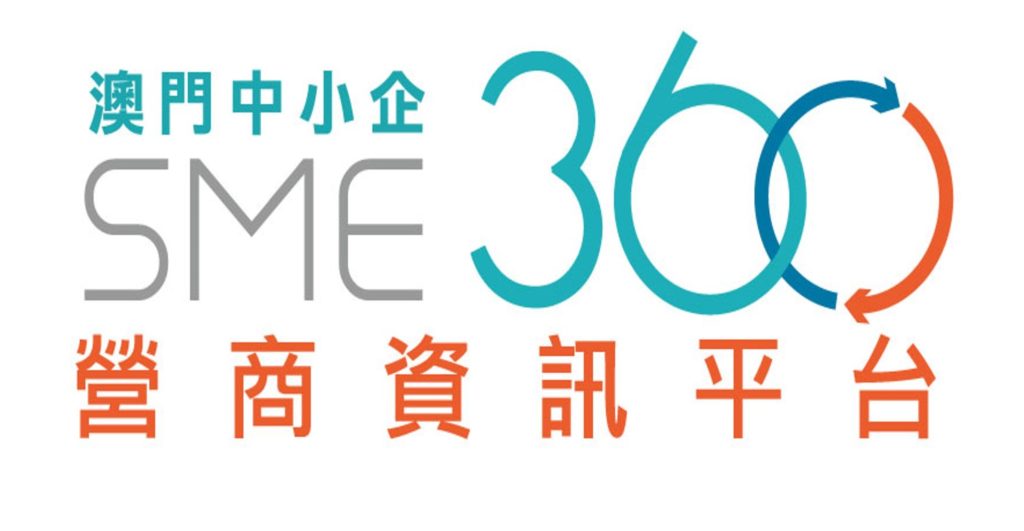 “澳門中小企360營商資訊平台”即將結束營運通知