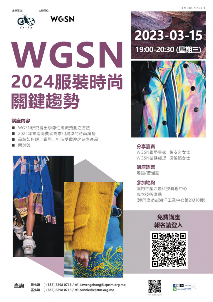 2023.03.15 WGSN – Big Ideas 2024 of Fashion