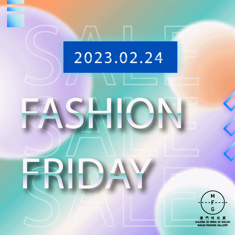 時尚廊2月“時尚星期五(Fashion Friday)”於2月24日推出