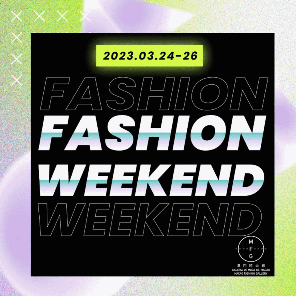 時尚廊3月“時尚週末(Fashion Weekend)”於3月24至26日推出