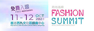 時尚高峰Fashion Summit (香港) 2023