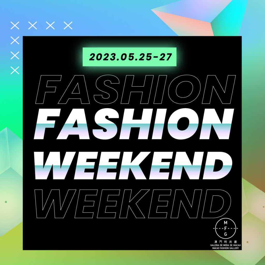 時尚廊5月“時尚週末Fashion Weekend”於5月26日至28日推出