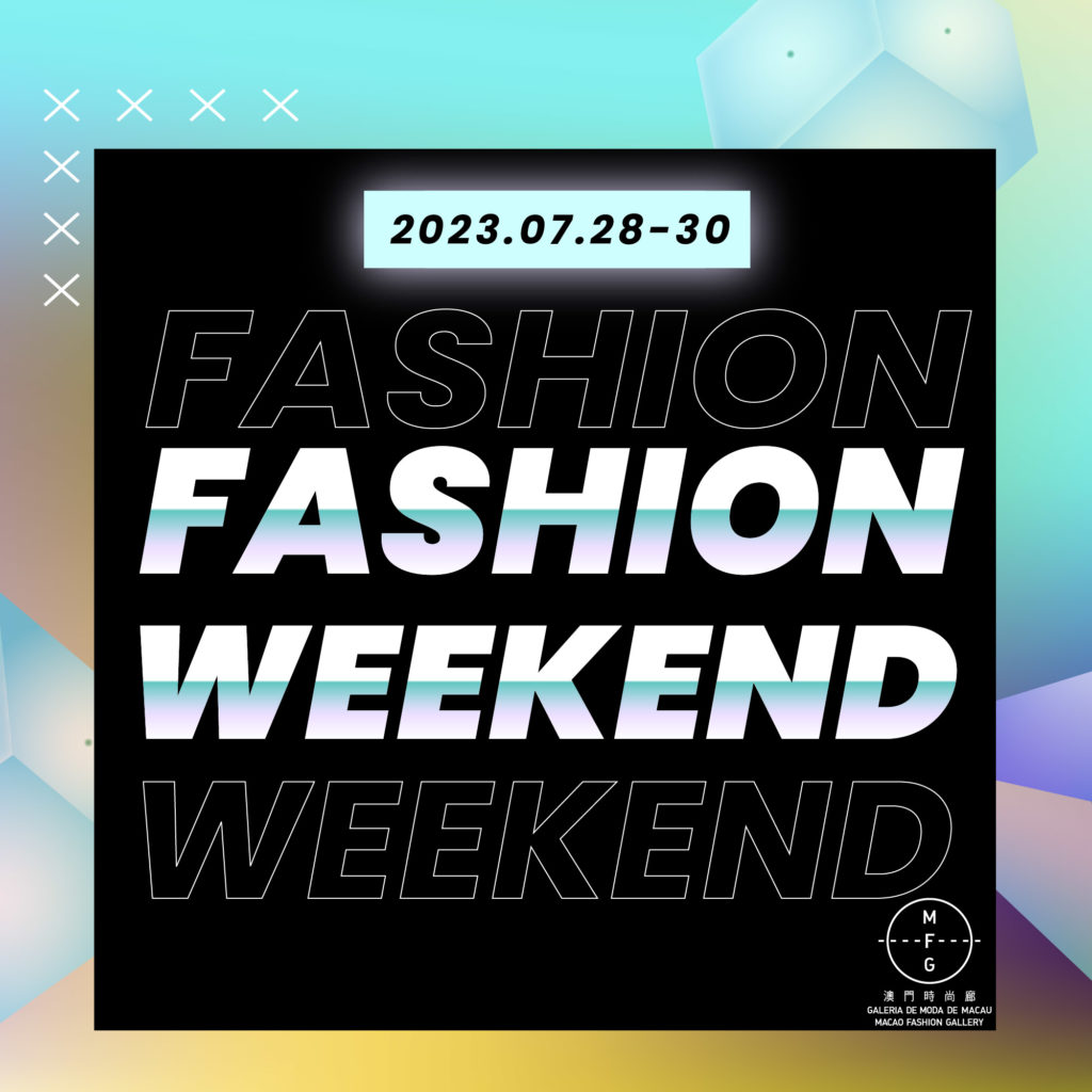 時尚廊7月“時尚週末Fashion Weekend”於7月28日至30日推出