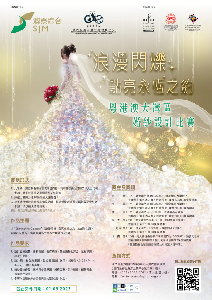 Guangdong-Hong Kong-Macao Greater Bay Area (GBA) Wedding Gown Design Contest