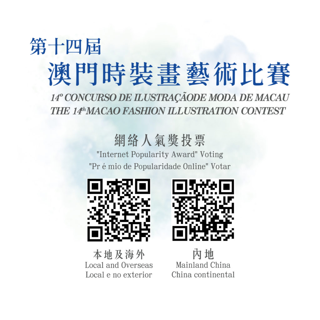 “14th Macao Fashion Illustration Contest” Internet Popularity Award Voting / “14º Concurso de Ilustração de Moda de Macau” Prémio de Popularidade Online Votar