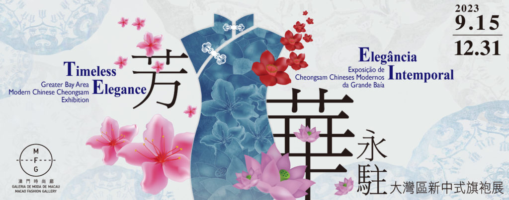 Timeless Elegance – Greater Bay Area Modern Chinese Cheongsam Exhibition