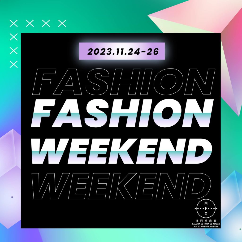 時尚廊11月“時尚週末Fashion Weekend”於11月24日至26日推出