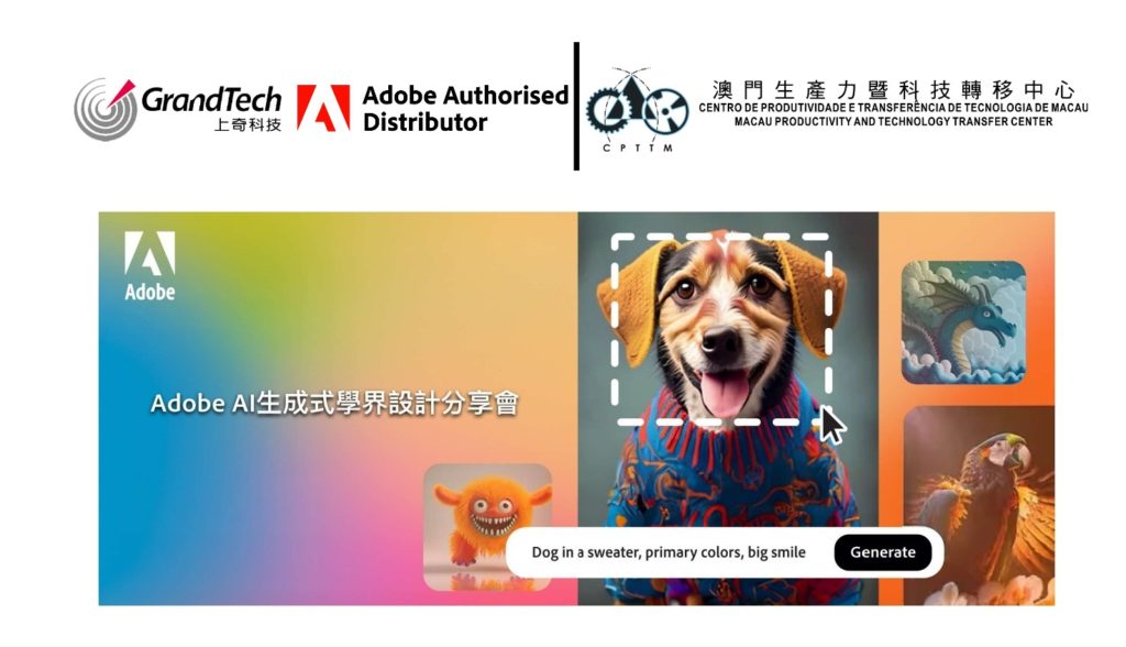 科技 x 創意教育 － Adobe AI 工具分享會