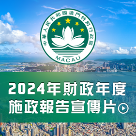 2024 年財政年度施政報告宣傳片