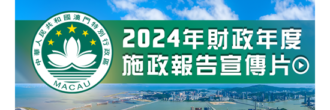 2024 年財政年度施政報告宣傳片