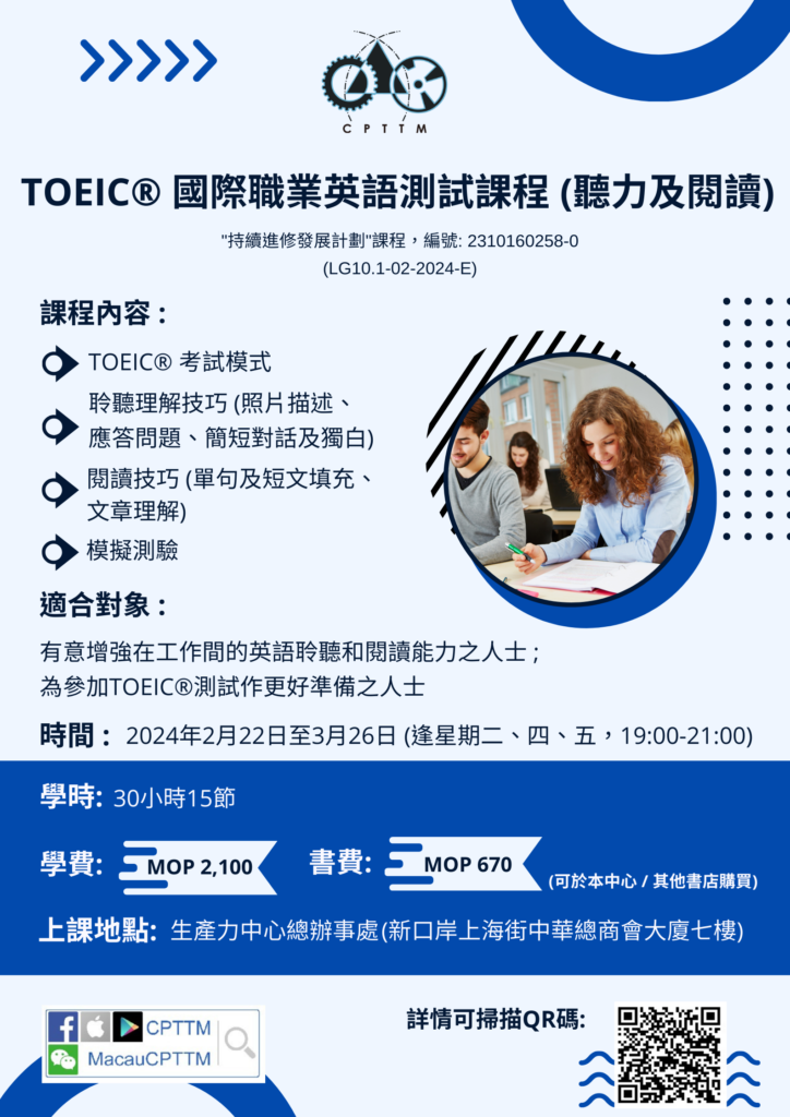 TOEIC® 國際職業英語測試課程(聽力及閱讀)