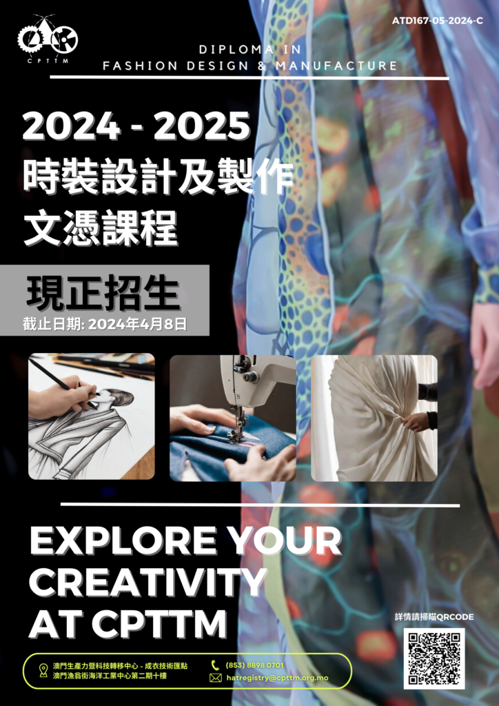 【Explore your creativity at CPTTM】 時裝設計及製作文憑課程 – 現正公開招生