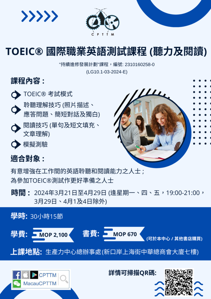 TOEIC® 國際職業英語測試課程(聽力及閱讀)