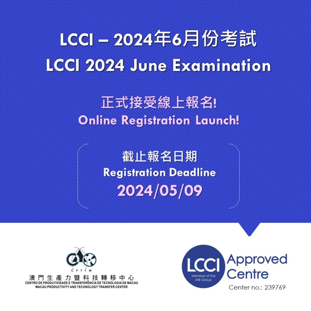 LCCI – 2024年6月份考試現正接受報名