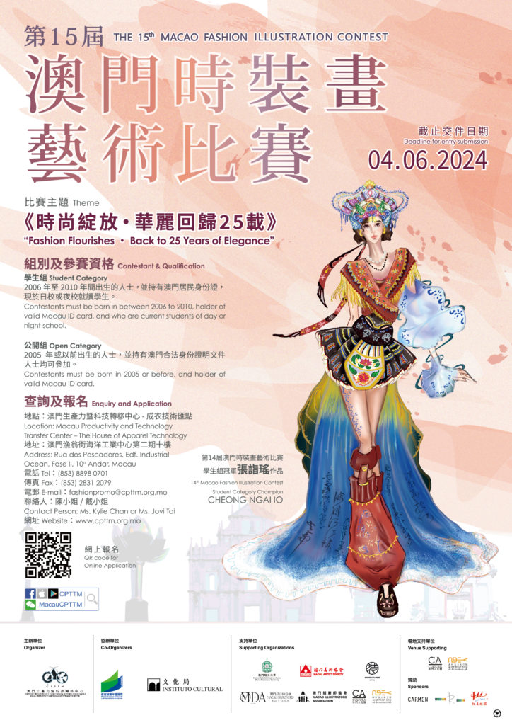 The 15th Macao Fashion Illustration Contest