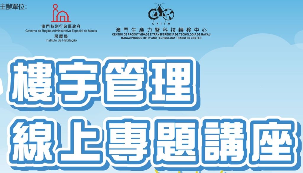 樓宇管理線上專題講座：樓宇供電系統安全須知 (SEM29-10-2024-SMTA)