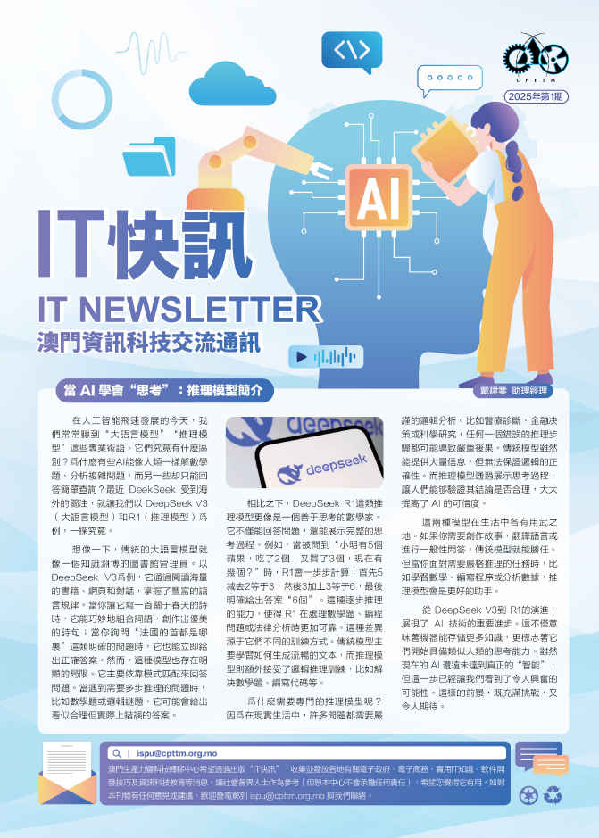 IT 快訊 2025年 第1期