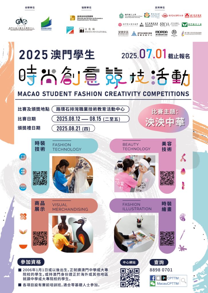 生產力培育時尚創意新生力量