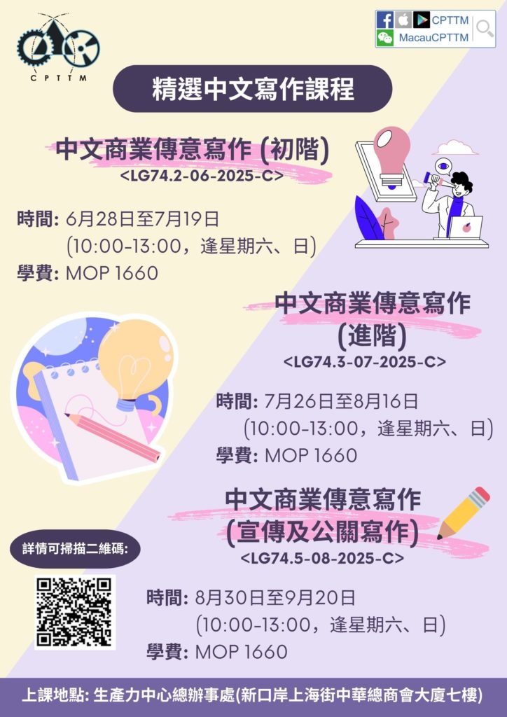 6-8月精選「中文商業傳意寫作」系列課程