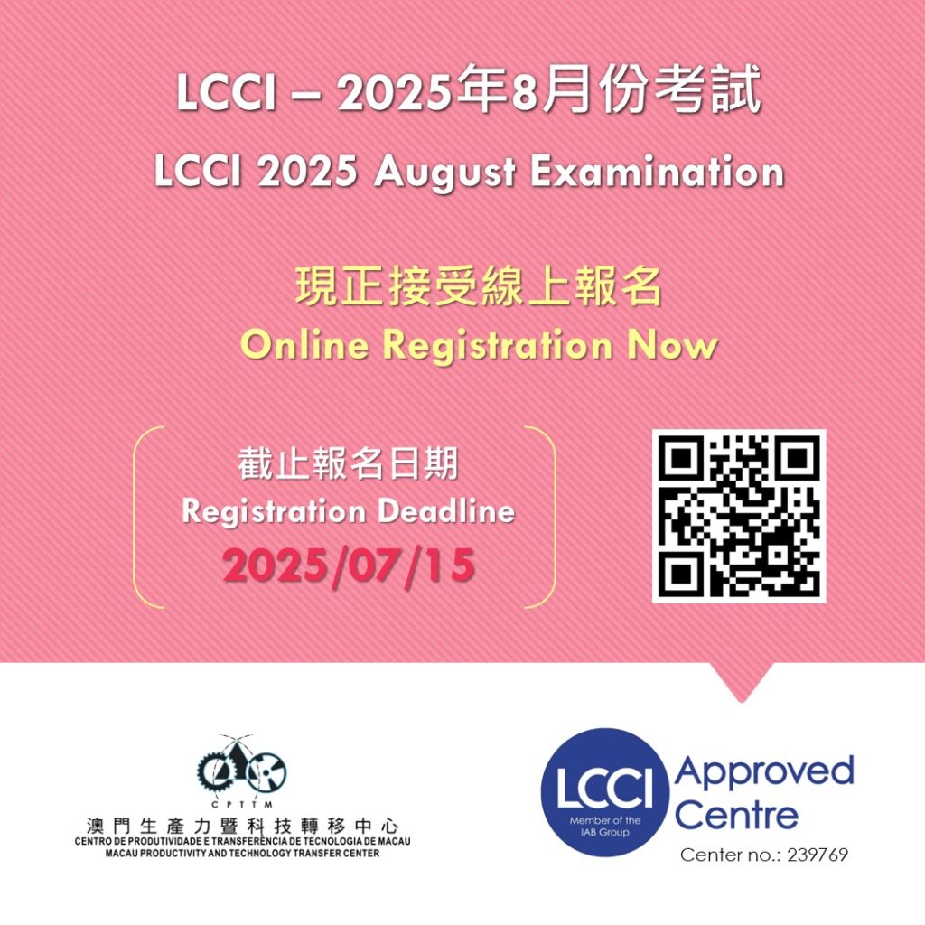 LCCI 2025年8月份考試 – 現正接受報名!