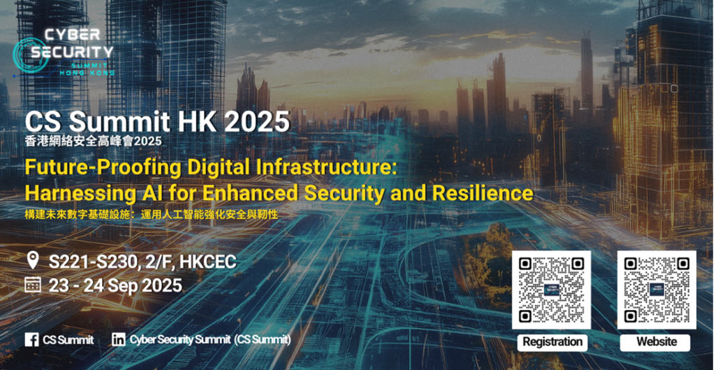 香港網絡安全高峰會2025 (Cyber Security Summit Hong Kong 2025)
