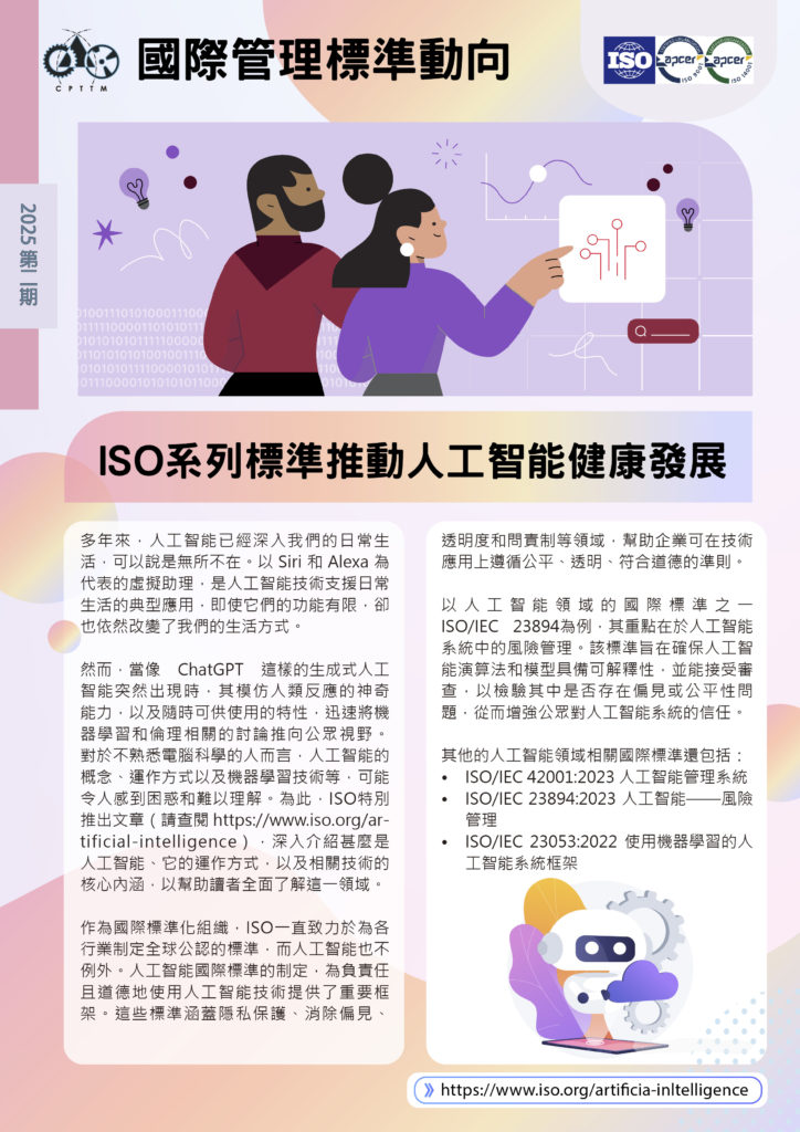 International Management Standard 2025-2