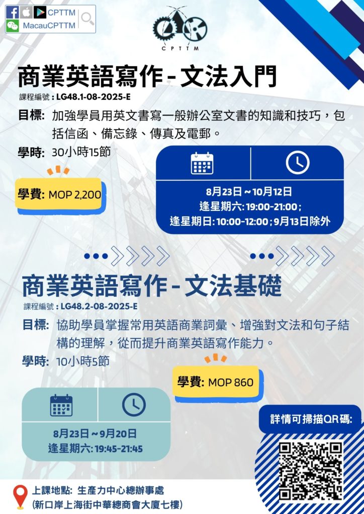 「商業英語寫作」系列課程-現正招生中 !