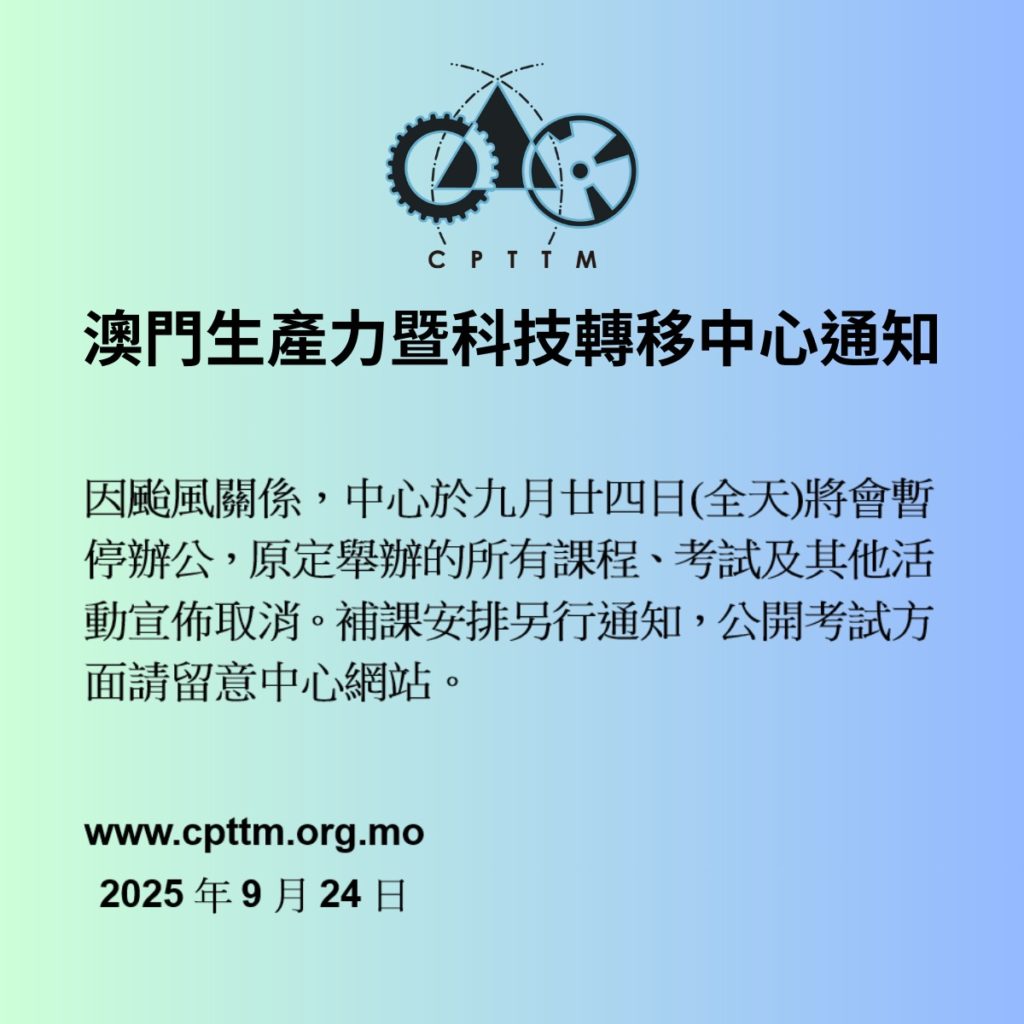 因颱風關係，中心於九月廿四日暫停辦公