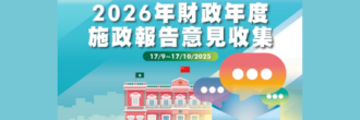 2026年財政年度施政報告