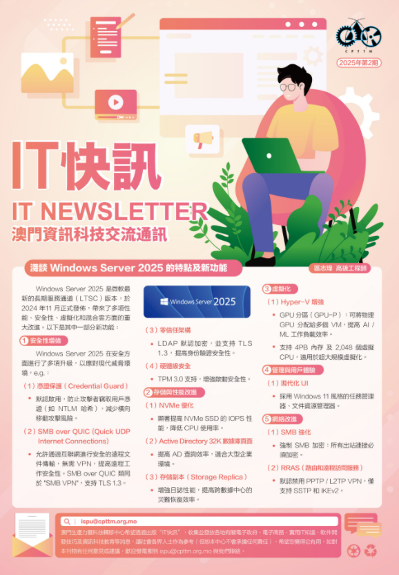 IT 快訊 2025年 第2期