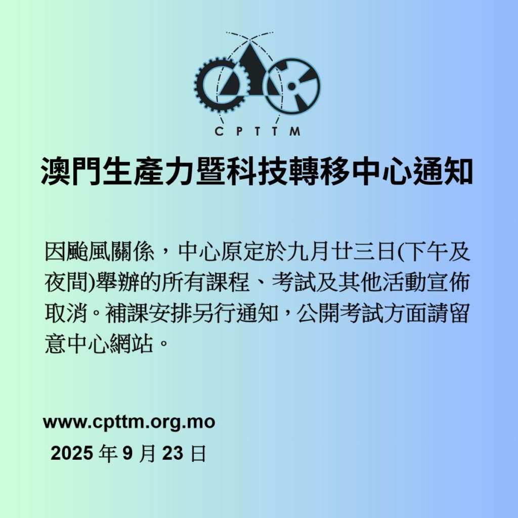 因颱風關係，中心於九月廿三日下午及夜間將會暫停辦公