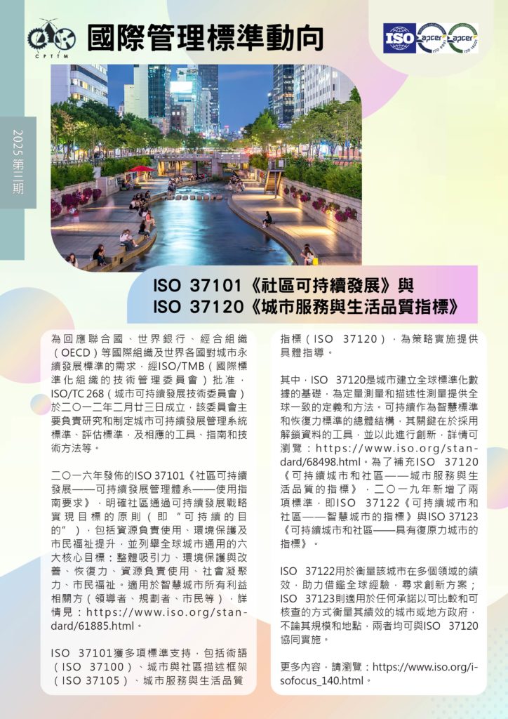 International Management Standard 2025-3