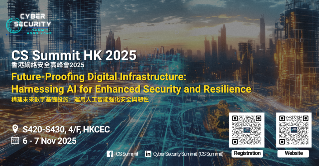香港網絡安全高峰會2025 (Cyber Security Summit Hong Kong 2025)