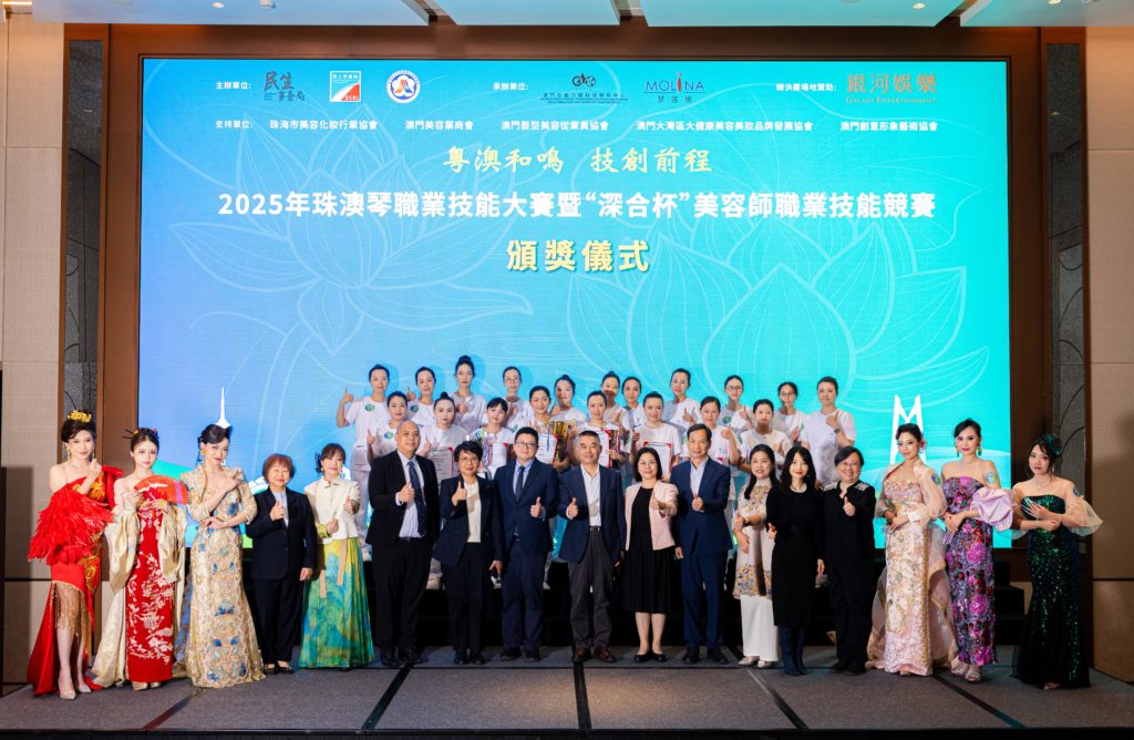 2025“深合杯”美容師職業技能競賽圓滿舉行 三地選手同台競技促人才發展 (2025.10.28 新聞稿)