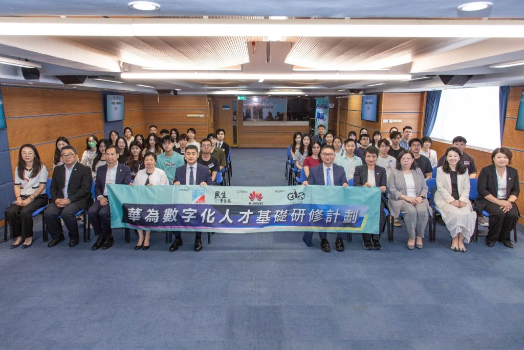 “華為數字化人才基礎研修計劃” 開班儀式順利舉行 (勞工事務局 2025.10.09)