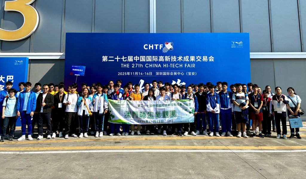 生產力中心率澳師生赴深參觀高交會  拓展學生科學視野 (2025.11.15 新聞稿)