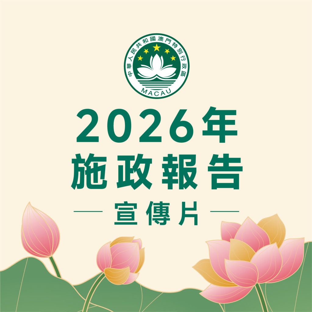 2026施政報告宣傳片