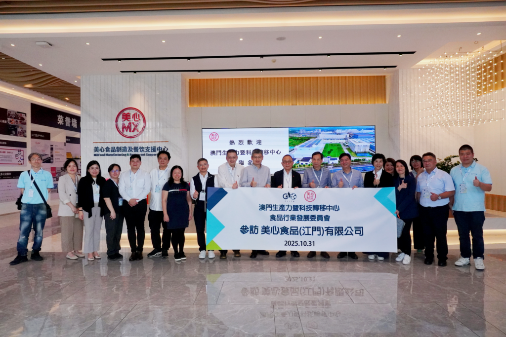 生產力中心推動成立食品委員會赴江門考察先進食品製造 (2025.11.06 新聞稿)