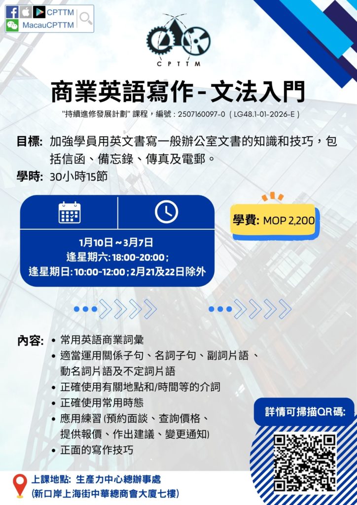 「商業英語寫作-文法入門」課程 – 現正公開招生!