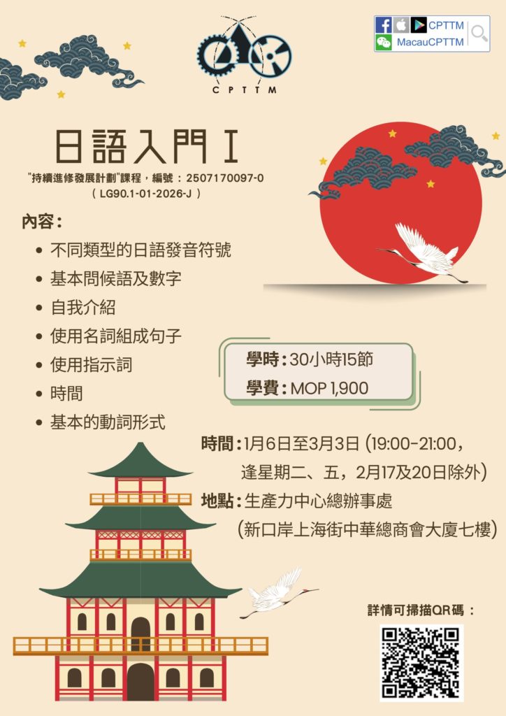 「日語入門 I」課程 – 現正公開招生!
