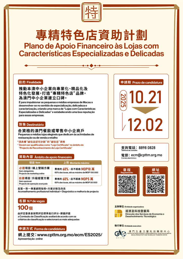 專精特色店資助計劃首輪12月2日截止申請 (2025.12.01 新聞稿)