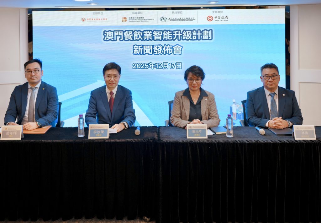 澳門餐飲業智能升級計劃下月5日起接受申請 (2025.12.17 新聞稿 生產力中心/經科局)