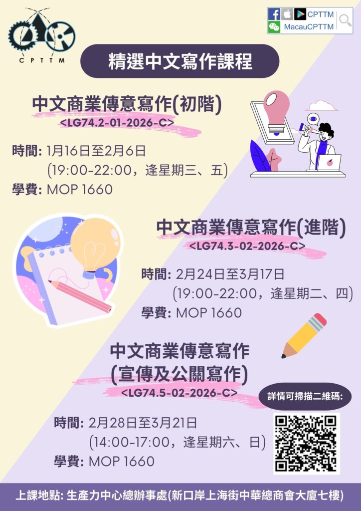 「中文商業傳意寫作」系列課程 – 現正公開招生!