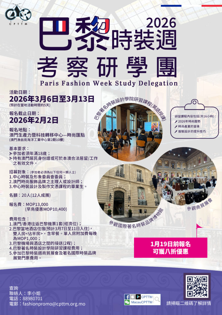 2026巴黎時裝週考察研學團