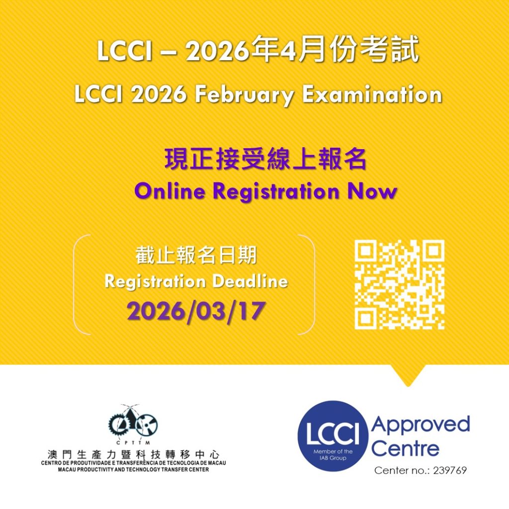 LCCI – 2026年4月份考試現正接受報名