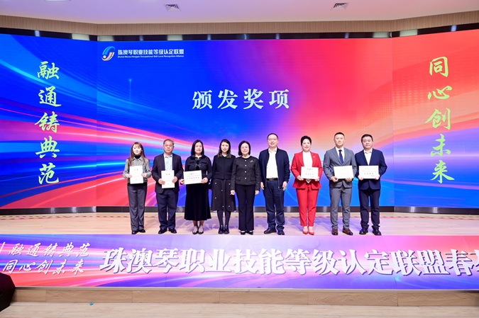 生產力中心獲珠澳琴聯盟職業技能等級認定三項表彰